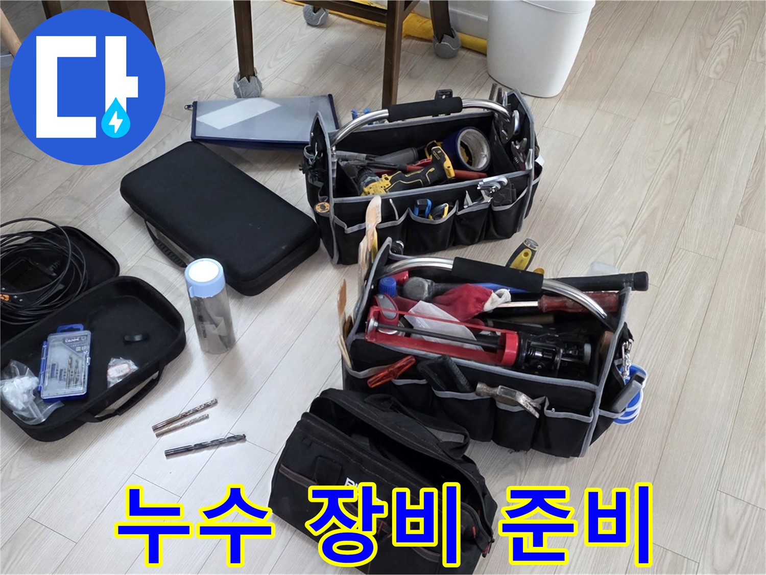 누수 탐지 장비 - 누수 해결을 위한 핵심 도구 준비