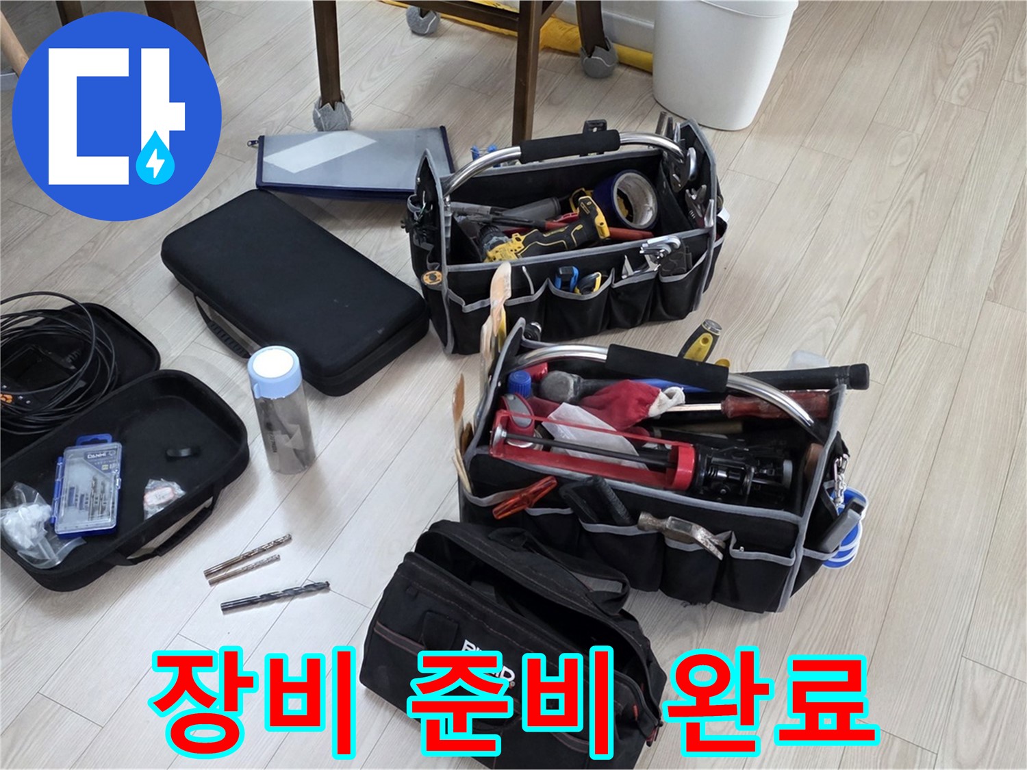 누수 탐지 장비 - 완벽한 누수 해결을 위한 준비 완료