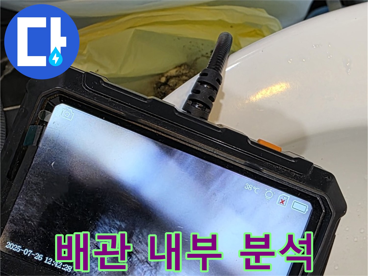 누수탐지 전문 업체에서 노원구 중계동 현대5차 아파트 누수 원인을 완벽하게 분석하기 위해 배관 내부를 촬영하고 있습니다 - 정확한 분석으로 재발 방지!