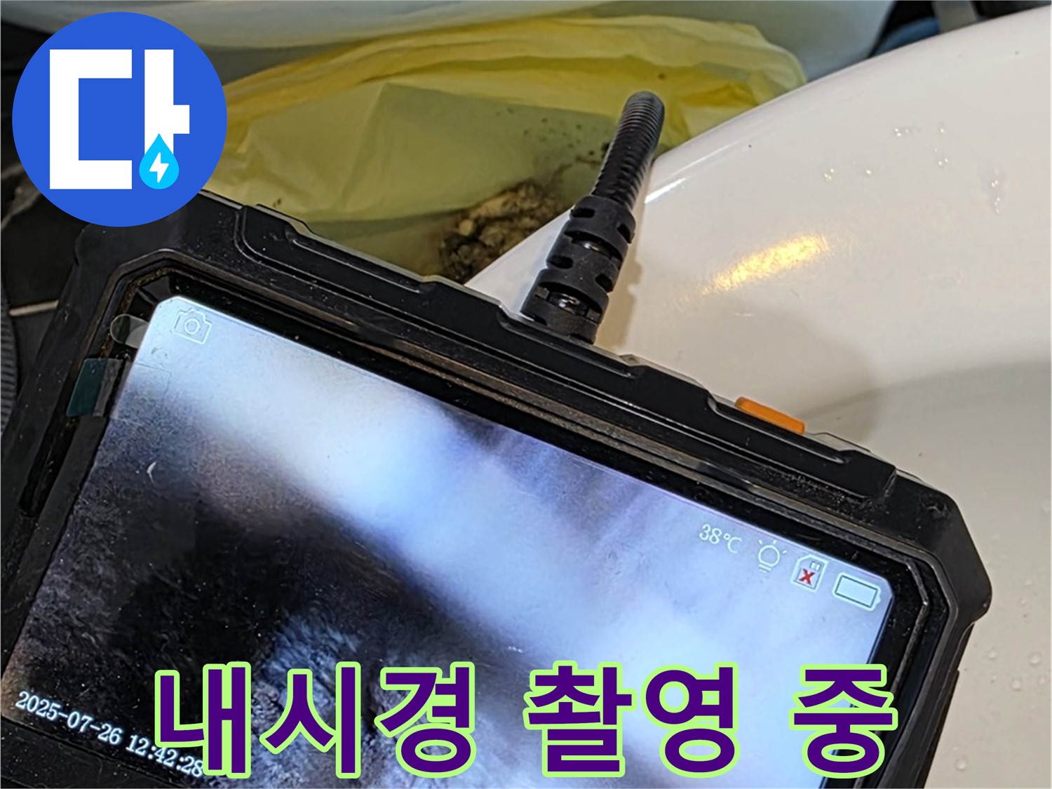 누수탐지 전문가가 노원구 중계동 현대5차 아파트의 좁은 틈새까지 내시경으로 꼼꼼히 촬영하고 있습니다 - 작은 누수도 놓치지 않아요.