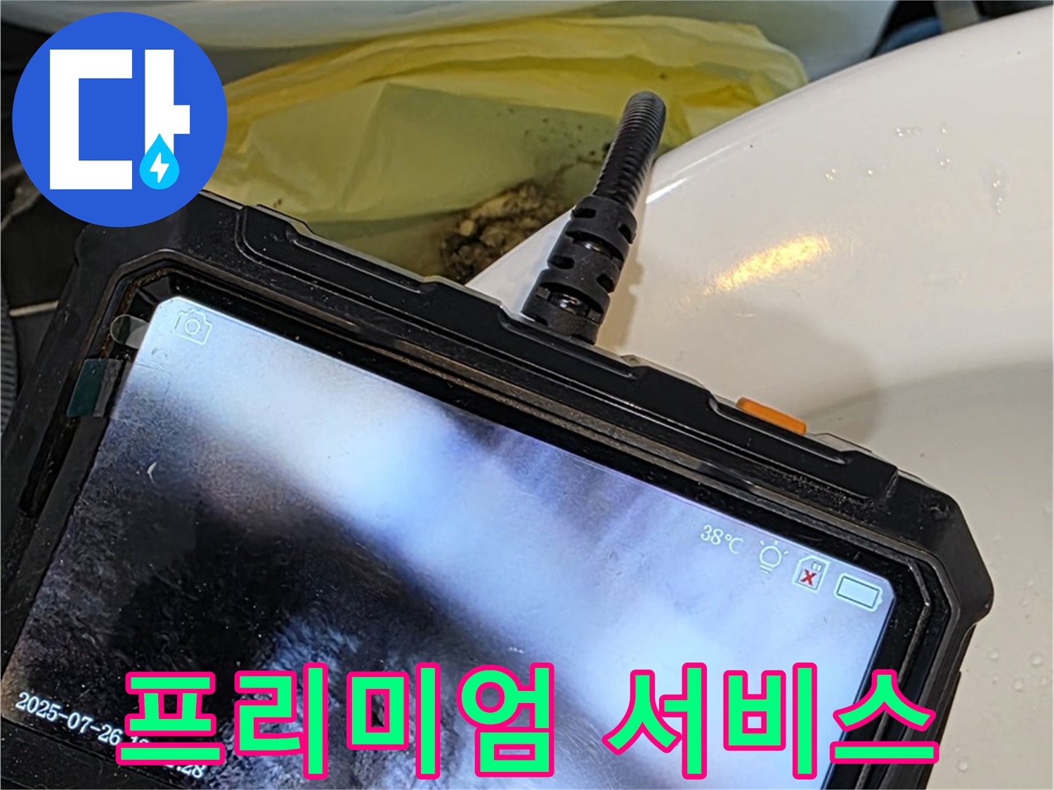 누수탐지 프리미엄 서비스 - 노원구 중계동 현대5차 아파트 누수를 완벽하게 마스터합니다 - 최고의 기술력과 서비스로 보답하겠습니다.