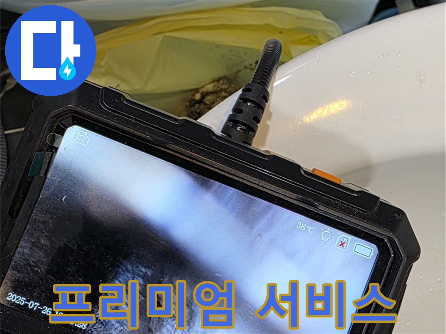 누수탐지 프리미엄 서비스 - 노원구 중계동 현대5차 아파트 누수를 최고의 기술력으로 해결합니다 - 꼼꼼한 진단과 완벽한 시공을 약속드립니다.