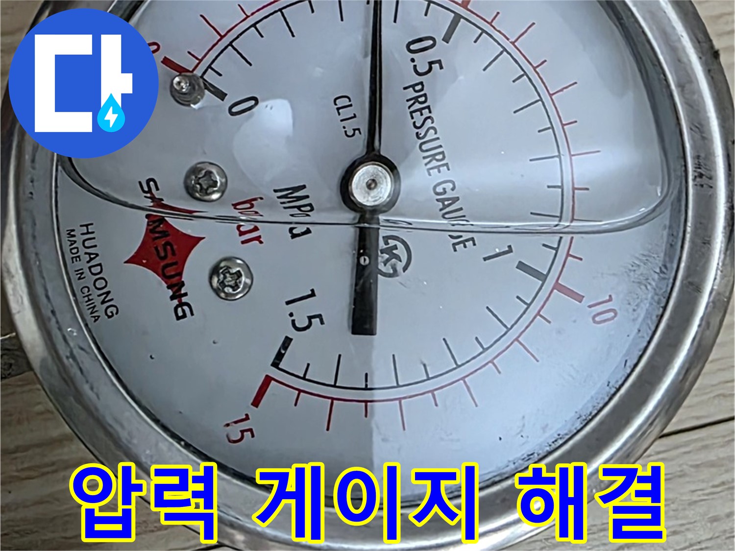 압력 게이지를 이용한 누수 문제 해결 - 중계동 현대5차 211동 아파트 누수 완벽 해결