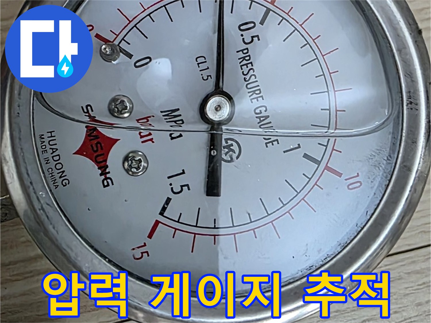 압력 게이지를 이용한 누수 위치 추적 - 현대5차 211동 아파트 누수 문제 해결
