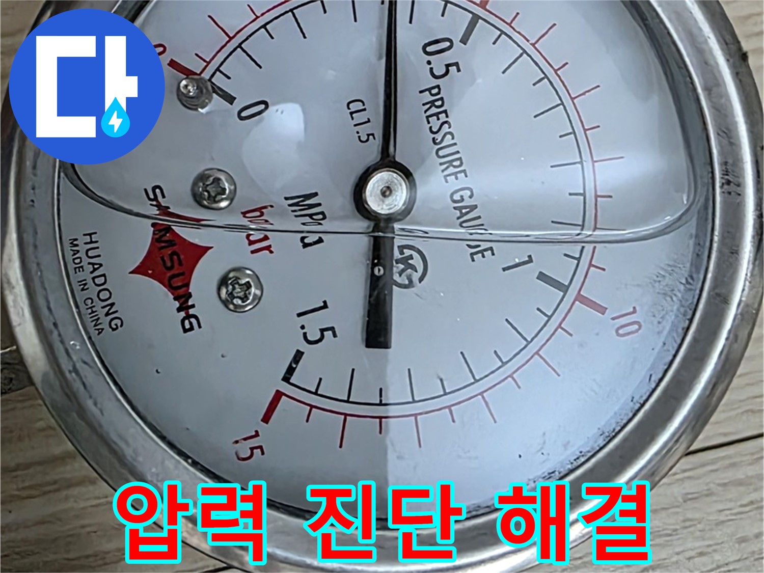 압력 게이지를 이용한 누수 진단 및 해결 - 중계로8길 현대5차 아파트 누수 문제 해결
