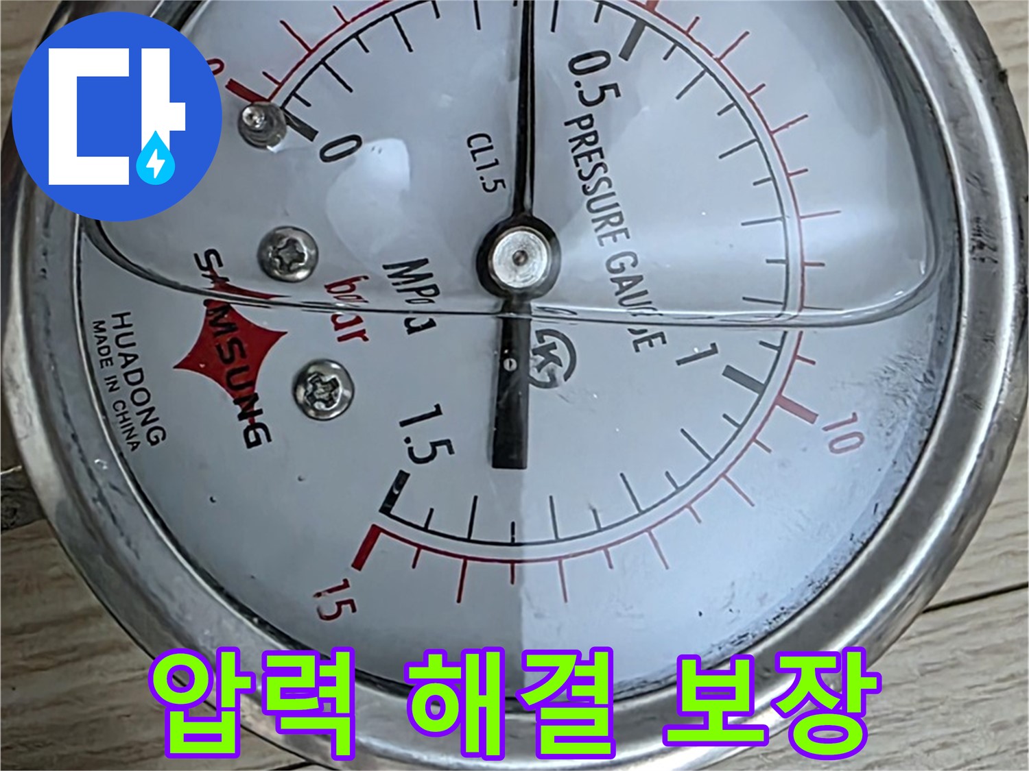 압력 게이지를 이용한 누수 해결, 확실한 결과 보장 - 중계동 현대5차 아파트 누수 문제 해결