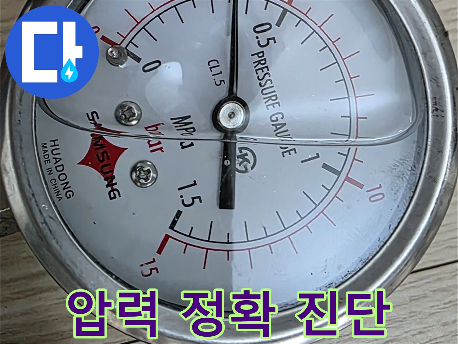 압력 데이터 기반으로 정확한 누수 진단 - 중계2동 현대5차 아파트 누수 해결