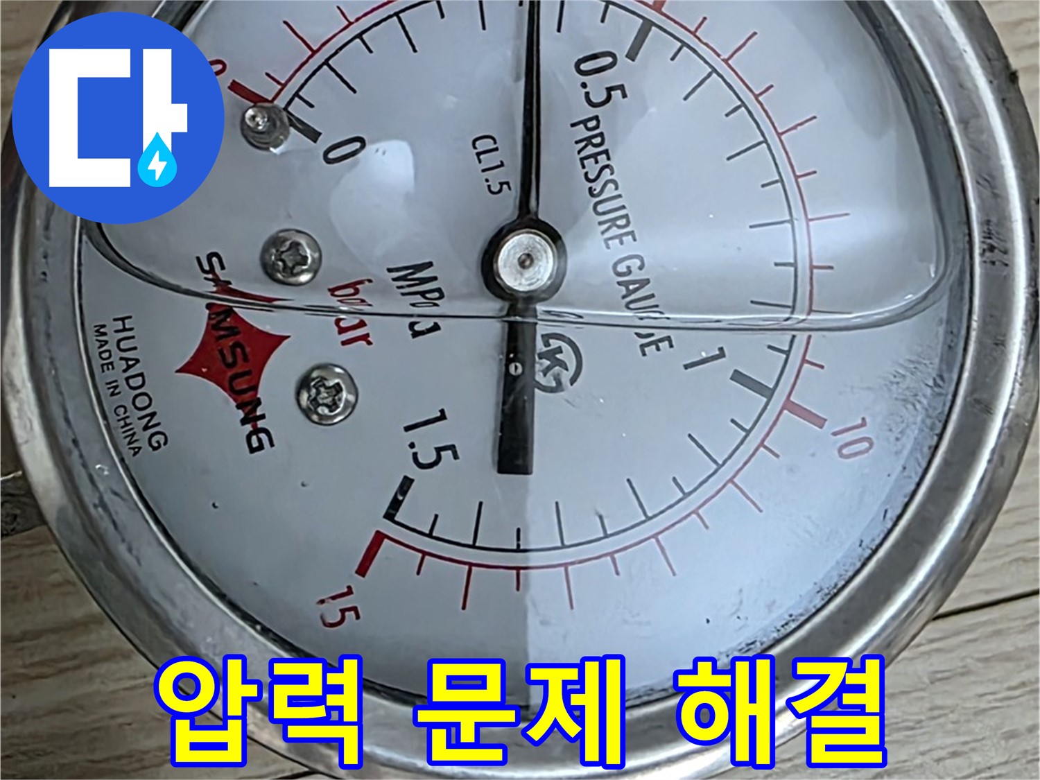 압력으로 누수 문제 확실하게 해결 - 중계동 현대5차 아파트 누수 해결