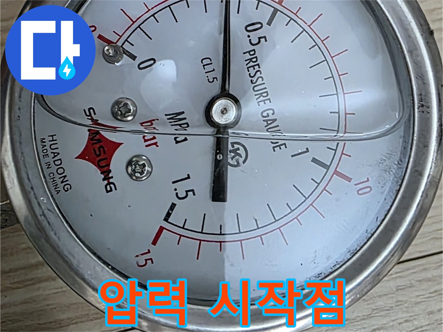 압력으로 누수 시작점 찾기 - 노원구 중계동 현대5차 아파트 누수 점검
