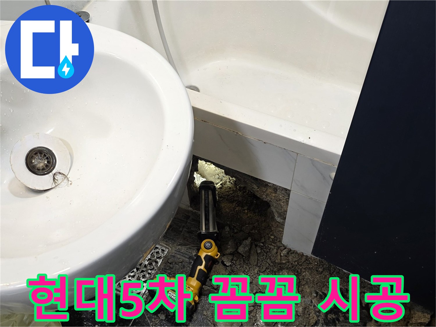 세면대 배수관 문제 해결 - 꼼꼼한 시공으로 완벽하게 마무리