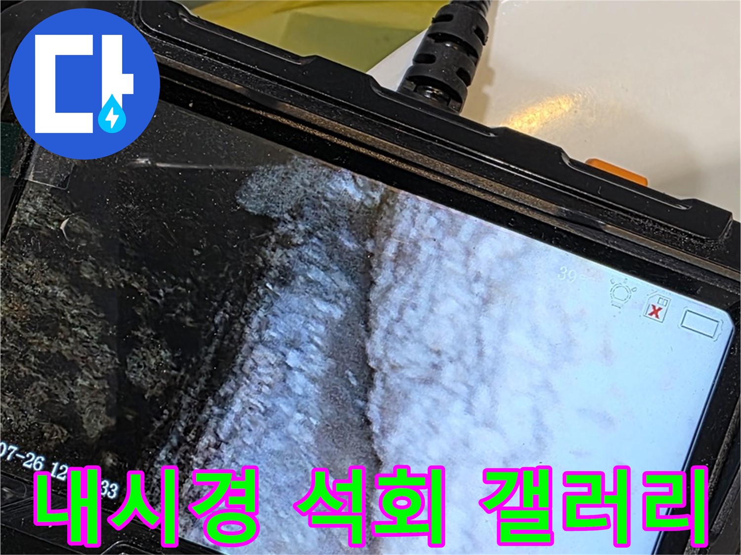중계2동 현대5차 욕조 벽면 틈새 누수 - 내시경으로 석회 곰팡이 콜라보 갤러리 투어!