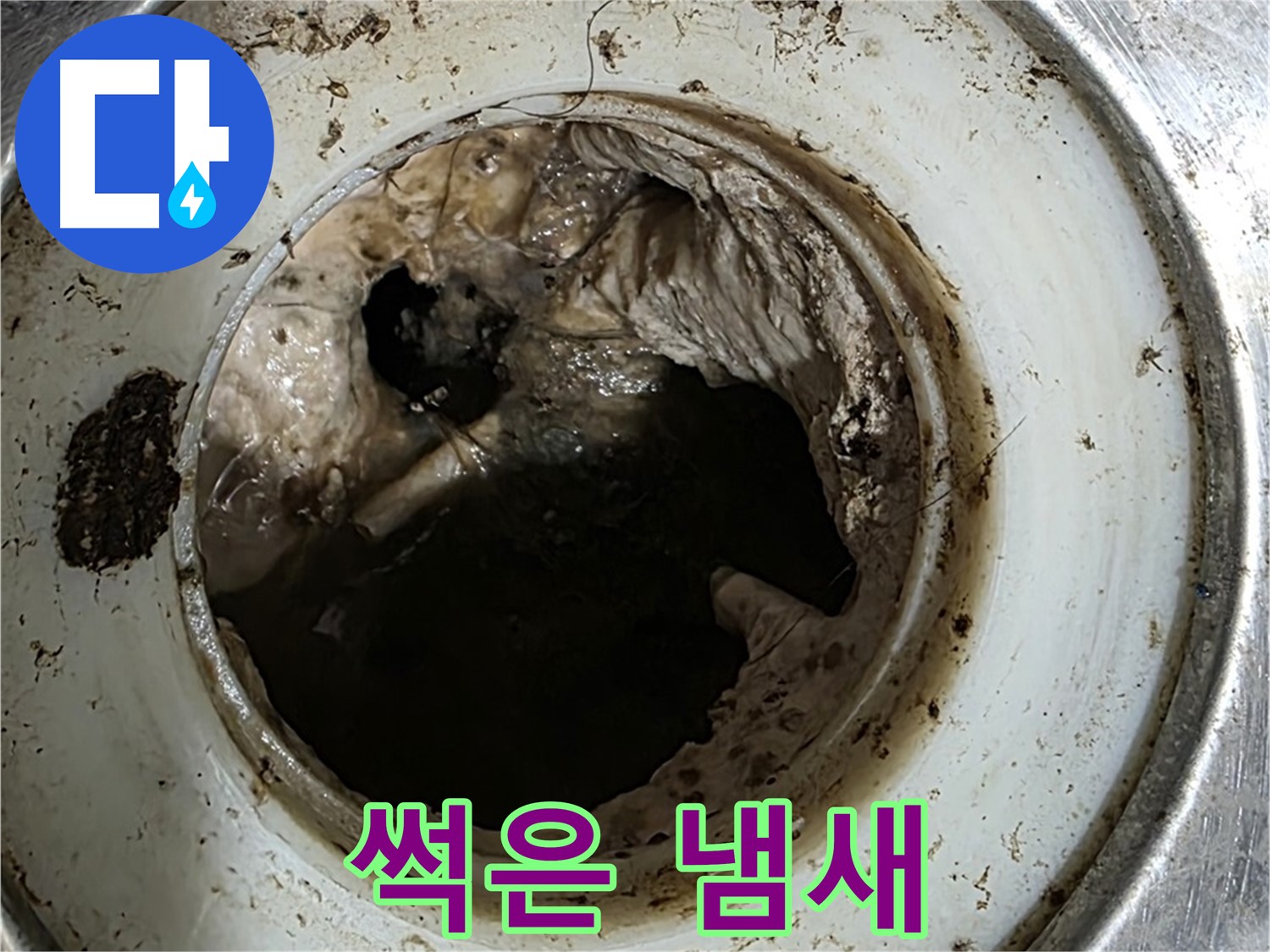 중계동 현대5차 211동 누수 - 싱크대 썩은 냄새의 진실