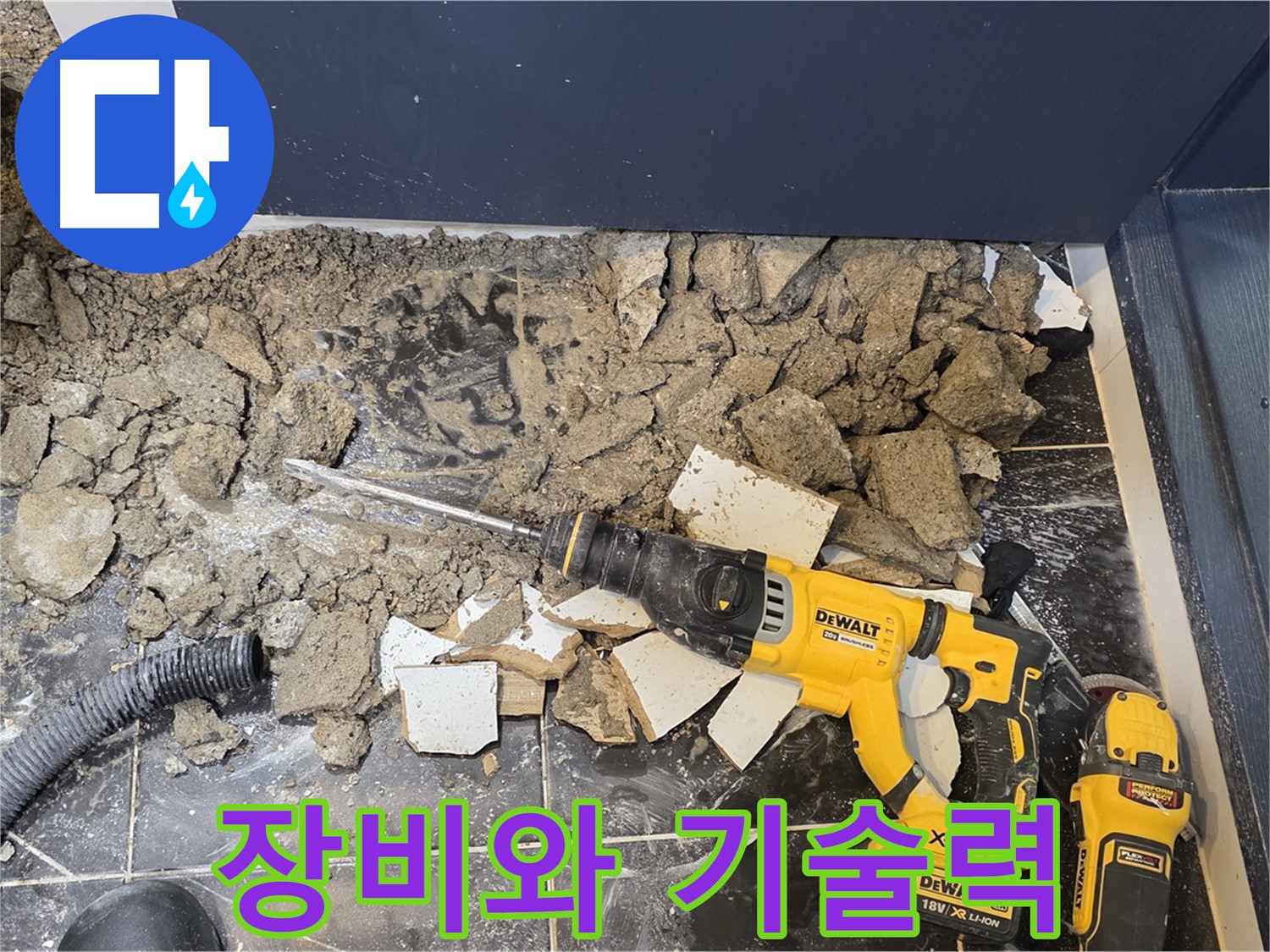 중계동 현대5차 211동 누수 - 완벽한 장비와 기술력으로 누수를 해결합니다.