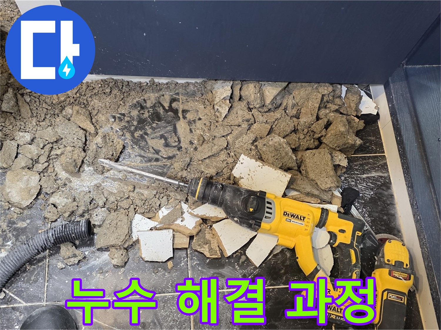 중계동 현대5차 211동 누수 해결 과정 - 노원구 누수 전문 시공 업체가 꼼꼼하게 시공합니다.