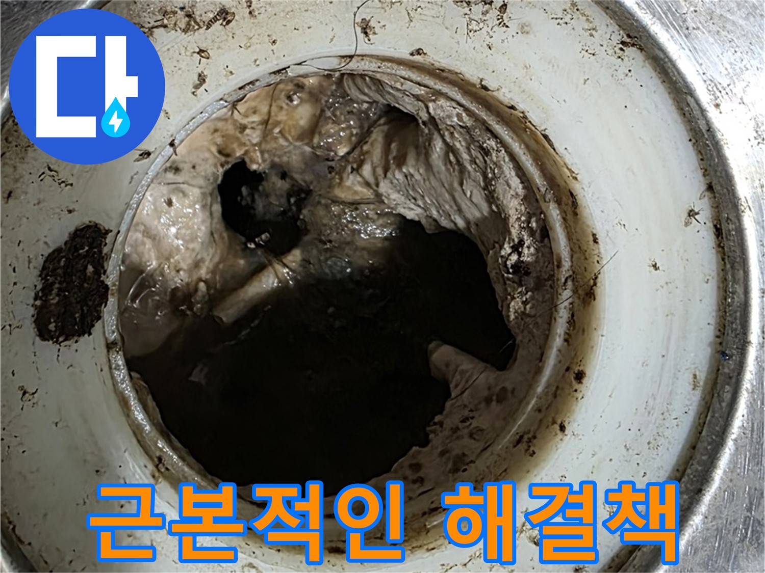 중계동 현대5차 211동 누수 해결 - 배수구 막힘의 근본적인 해결책 제시