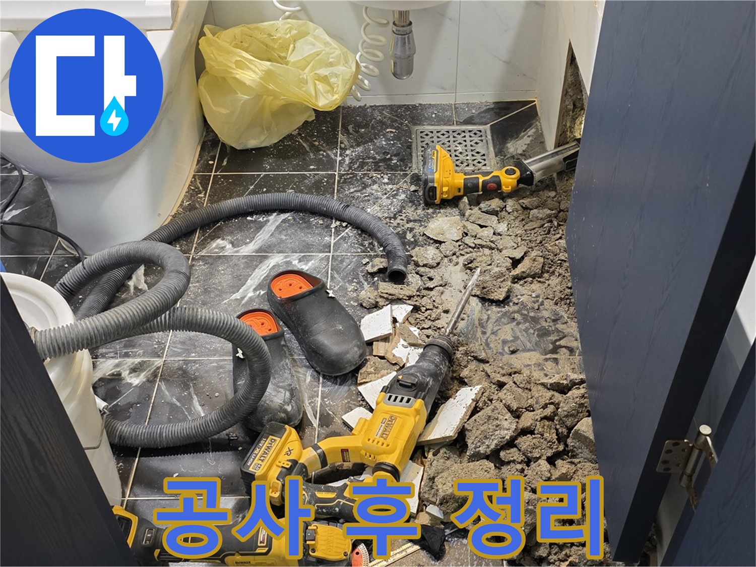 중계동 현대5차 211동 아파트 누수 공사 후 깔끔하게 정리된 모습입니다.