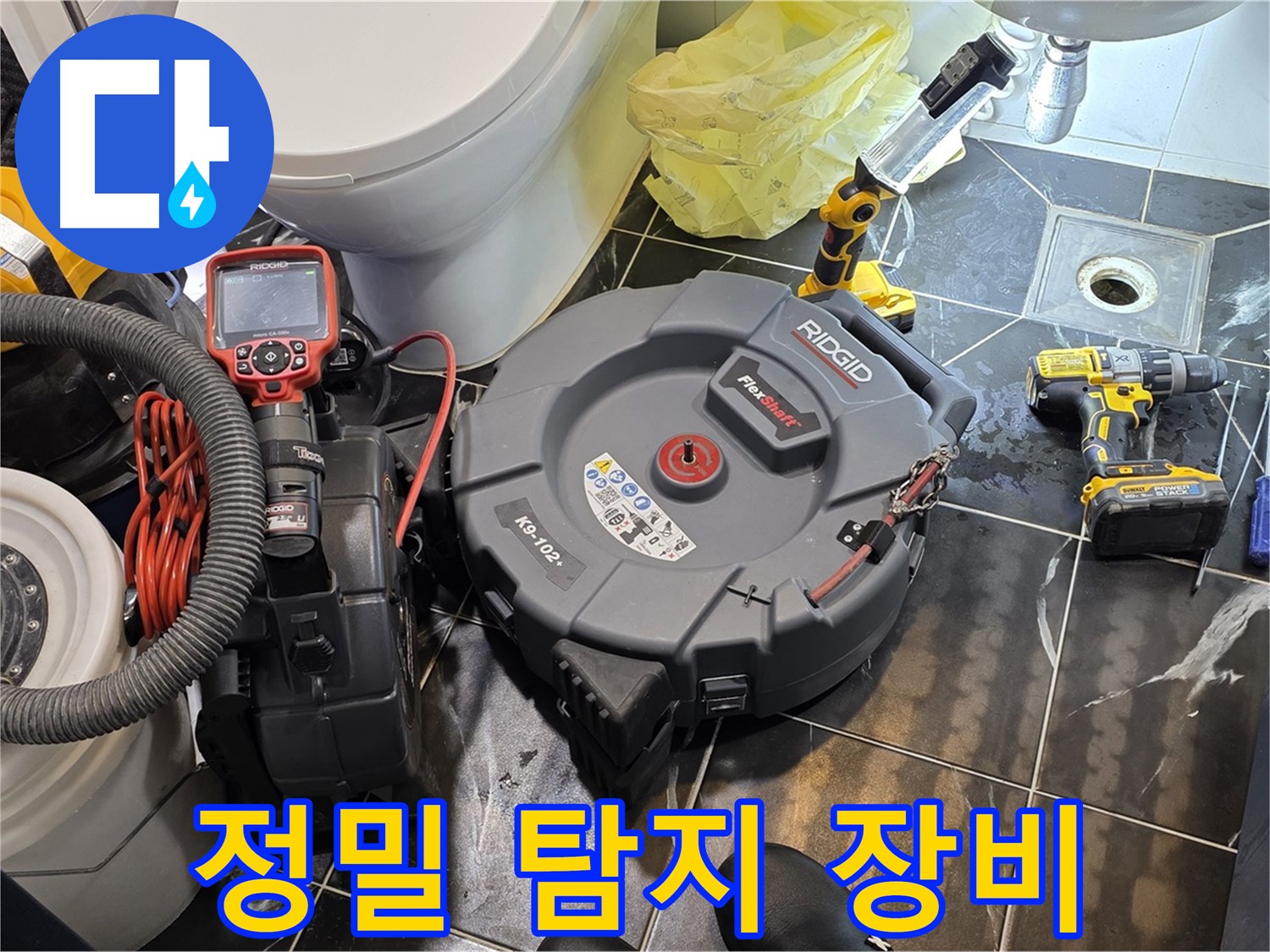 중계동 현대5차 211동 아파트 누수 - 정밀 탐지 장비로 꼼꼼하게 누수 지점을 찾아냅니다.