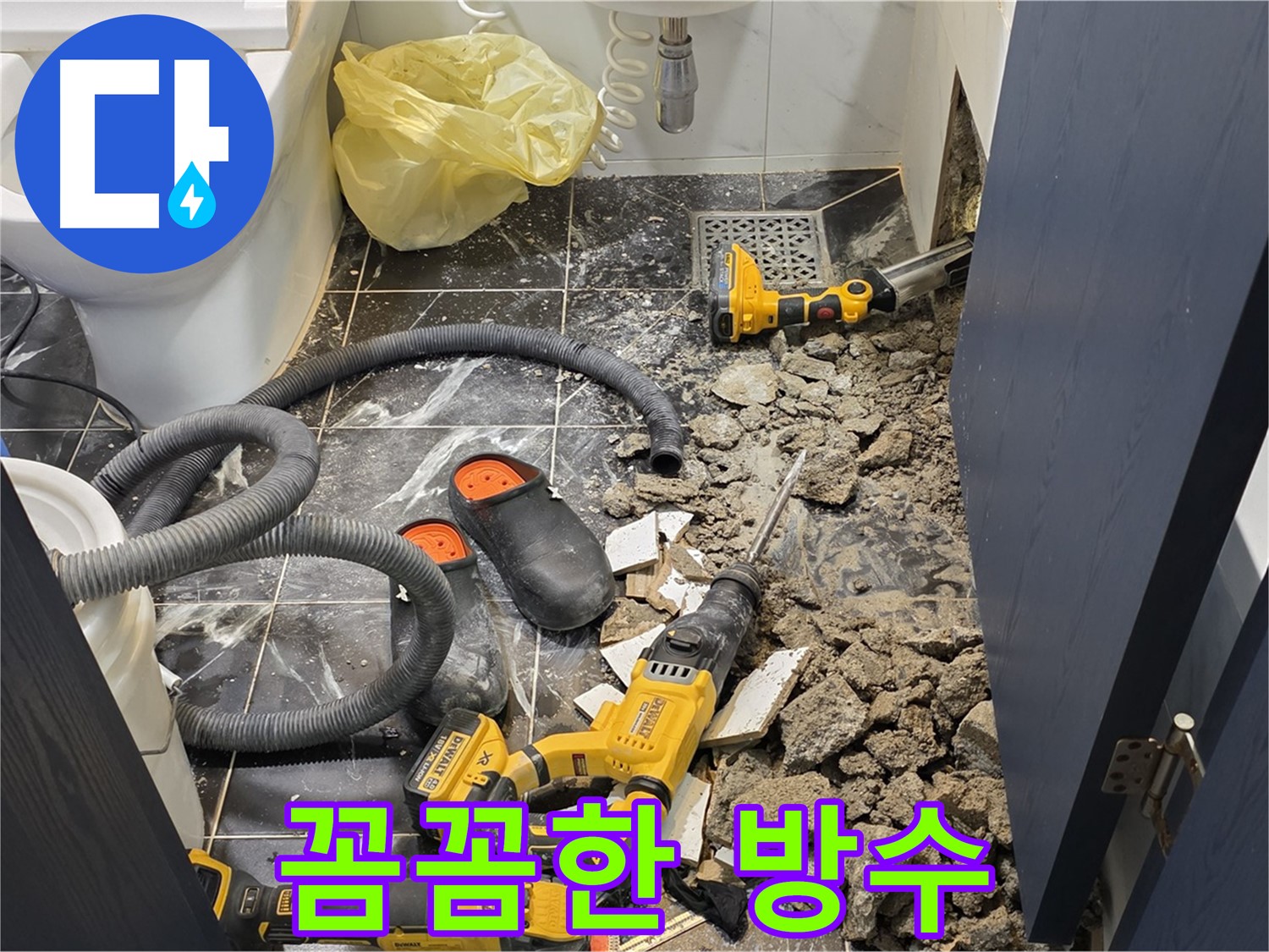 중계동 현대5차 211동 아파트 누수 해결을 위해 꼼꼼하게 방수 시공을 하는 모습입니다.