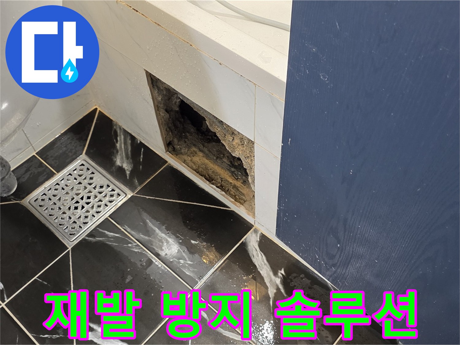 중계동 현대5차 211동 아파트 - 벽면 곰팡이 재발 방지 솔루션 제공