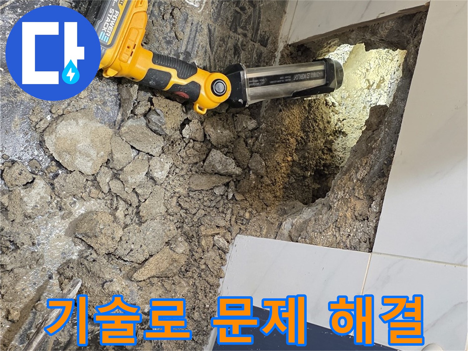 중계동 현대5차 211동 아파트 - 욕조 옆면 누수, 숙련된 기술로 완벽한 문제 해결 약속