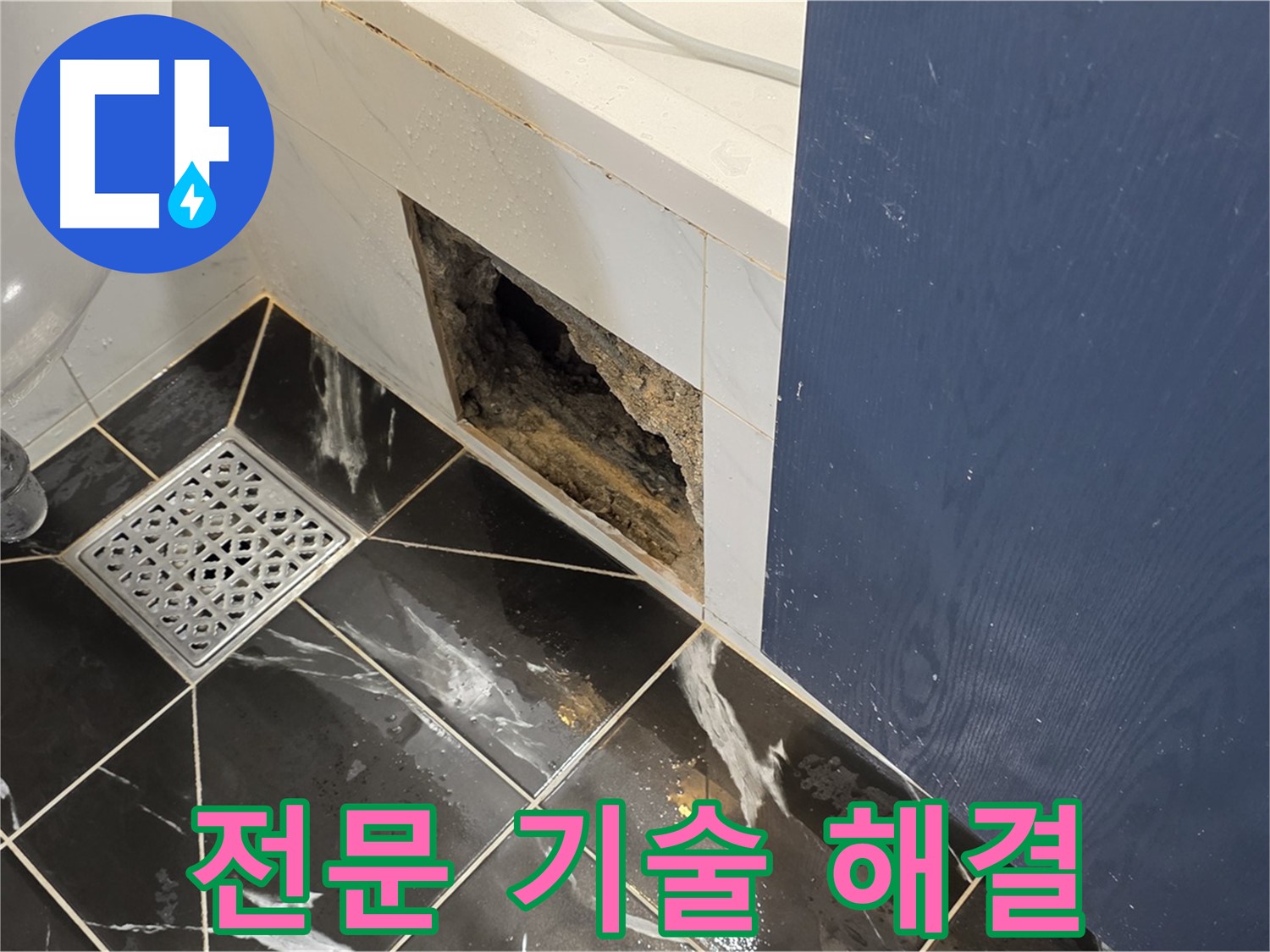 중계동 현대5차 211동 욕실 - 훼손된 벽면, 노원구 누수탐지 전문 기술로 해결
