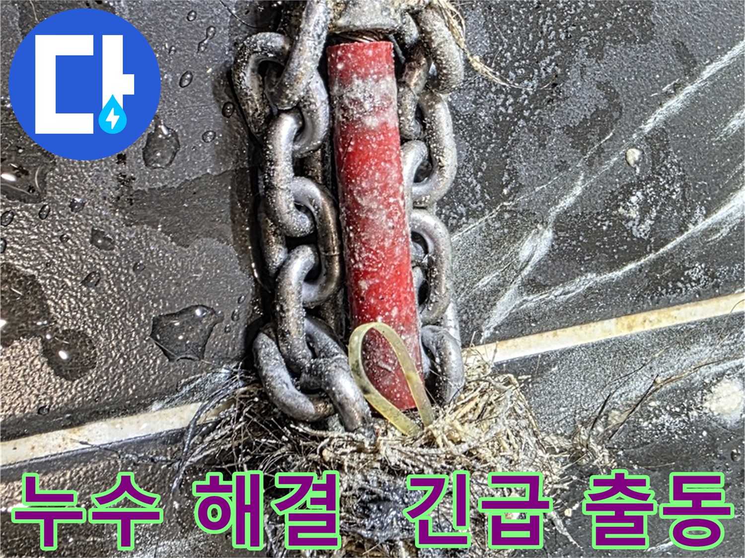 중계동 현대5차 아파트 누수 - 누수 문제를 완벽하게 고친 시공 결과