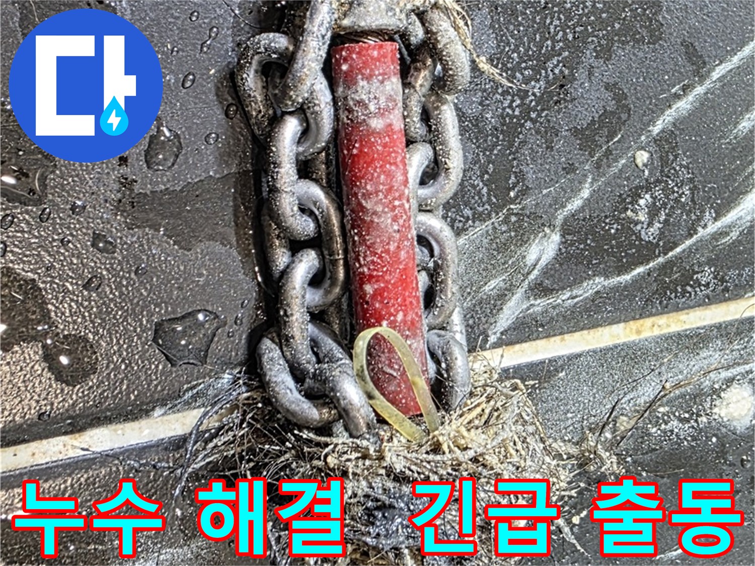 중계동 현대5차 아파트 누수 - 누수 문제를 완벽하게 고친 시공 결과
