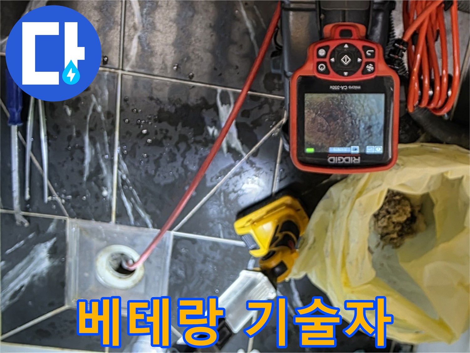중계동 현대5차 아파트 누수 - 베테랑 기술자의 완벽 시공