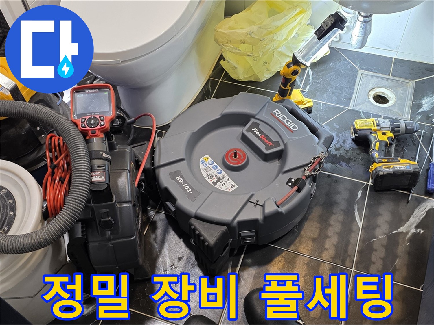 중계동 현대5차 아파트 누수 - 완벽한 누수 해결을 위해 정밀 장비를 풀세팅했습니다 - 이제 누수와 싸워 이길 준비 완료!