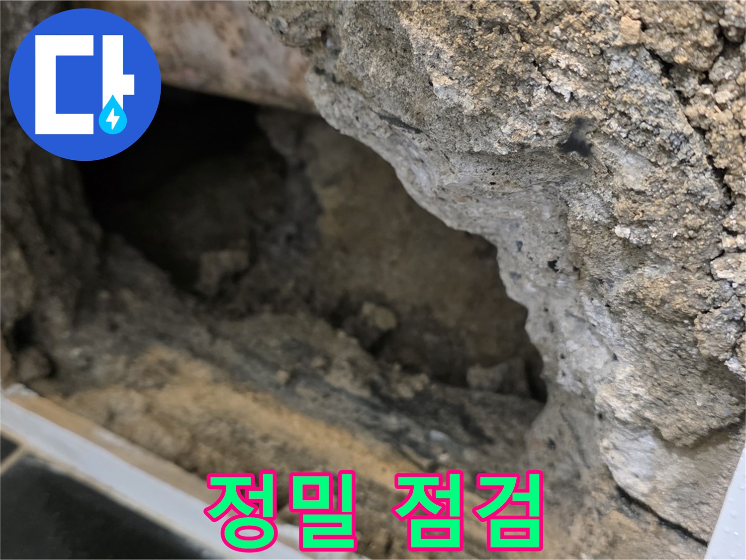 중계동 현대5차 아파트 누수 - 정밀 점검으로 숨겨진 원인까지 파악