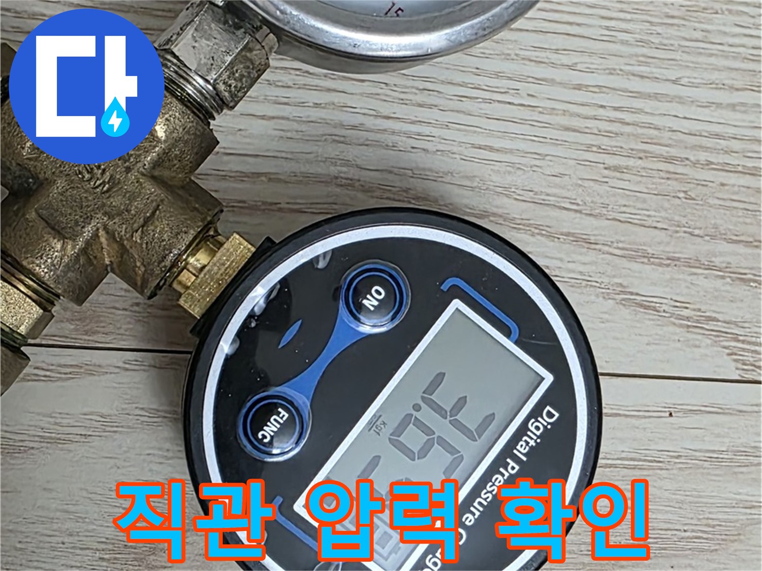 중계동 현대5차 아파트 누수 해결 - 아날로그 압력계로 직관적인 압력 변화를 확인하여 누수 위치를 파악합니다.
