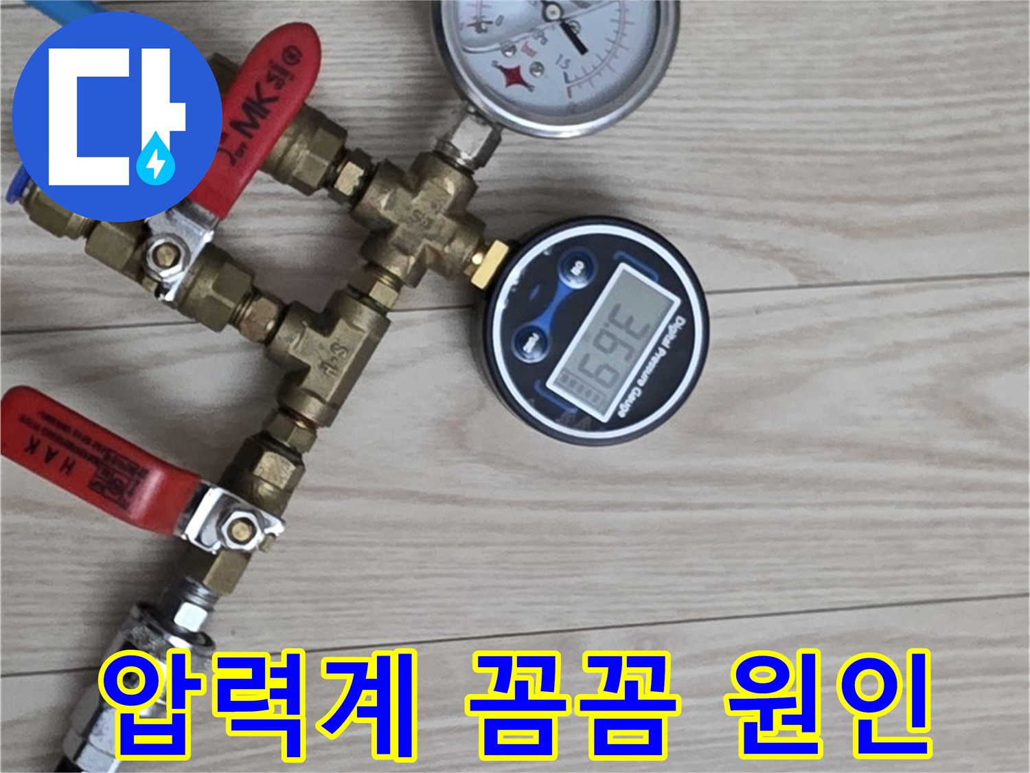 중계동 현대5차 아파트 누수탐지 - 압력계 2개로 꼼꼼하게 누수 원인을 찾아냅니다.