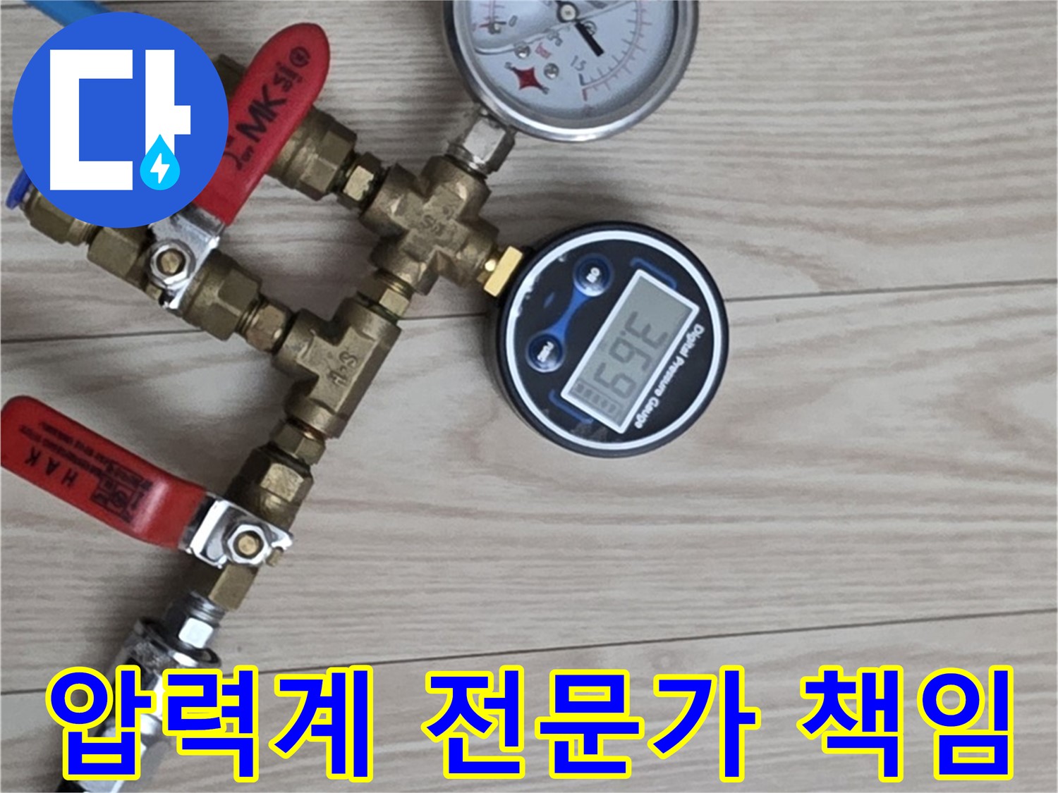 중계동 현대5차 아파트 누수탐지 - 압력계 2개로 찾아낸 누수, 노원구 누수 해결 전문가가 책임지고 해결합니다!