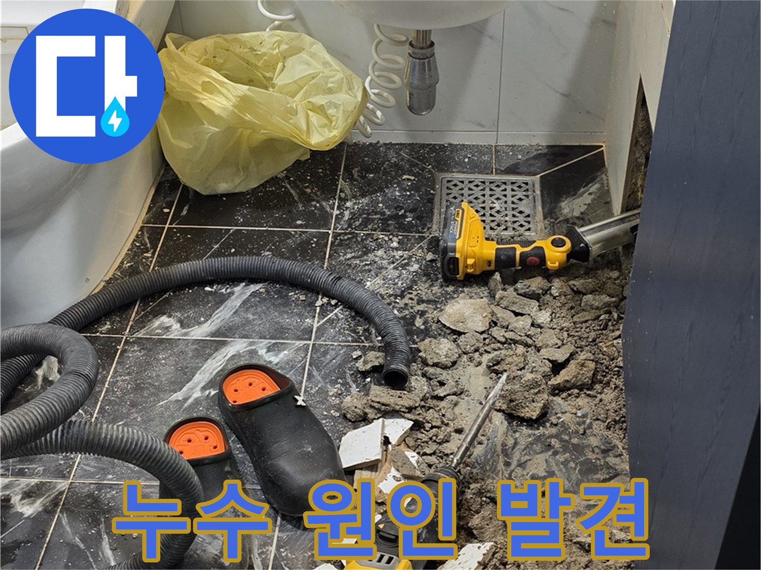 중계동 현대5차 아파트 욕실 누수 - 정확한 누수 원인 진단으로 문제 해결의 실마리를 찾았습니다