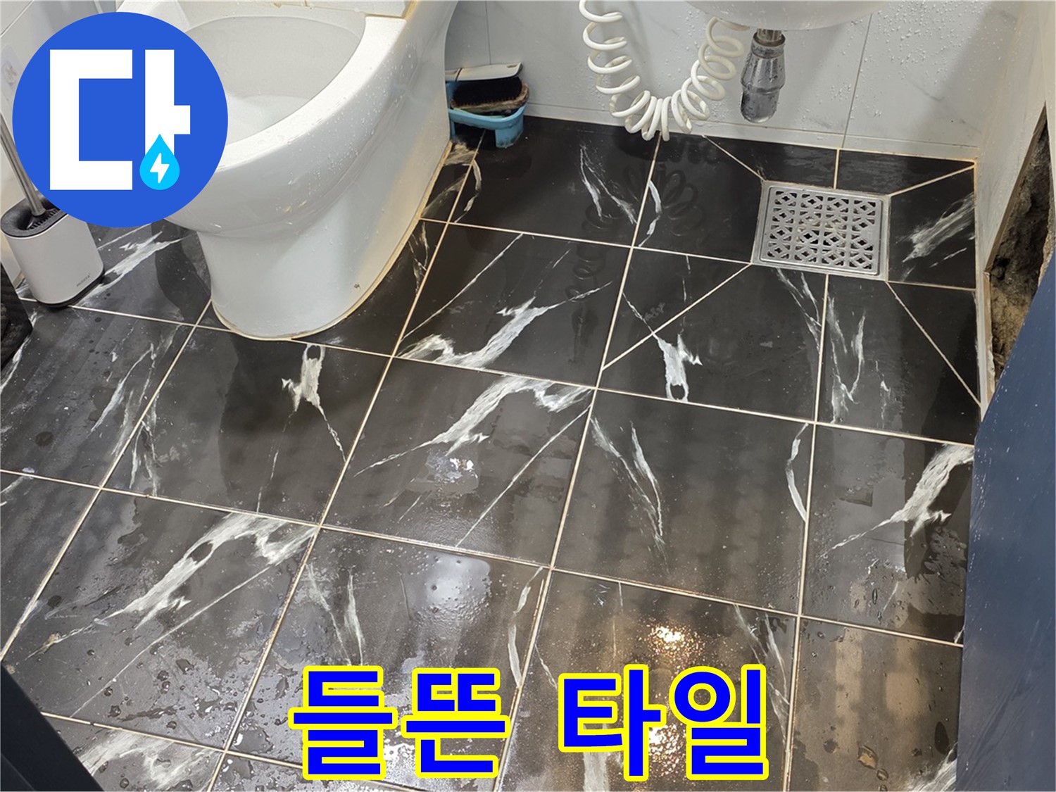 중계동 현대5차 아파트 욕실 타일이 들떠있는 모습 - 누수 신호일 수 있으니 주의하세요!
