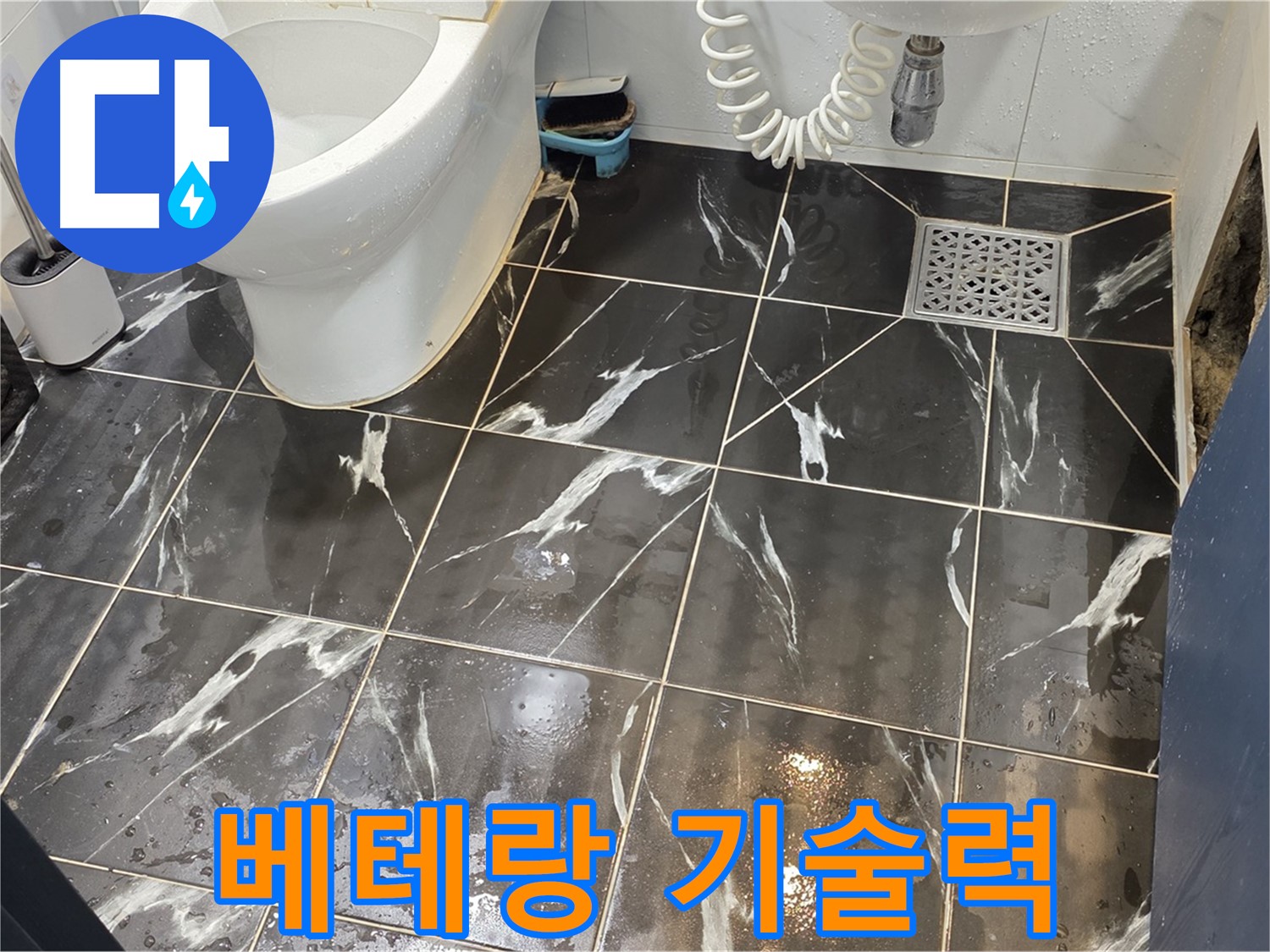 중계동 현대5차 아파트 화장실 누수, 베테랑 기술력 - 오랜 경험과 노하우로 누수 문제를 완벽하게 해결합니다.