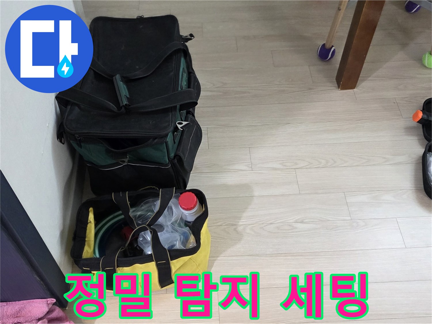 중계로8길 39 현대5차 누수 - 정밀 누수 탐지를 위한 전문가의 장비 풀세팅 완료!