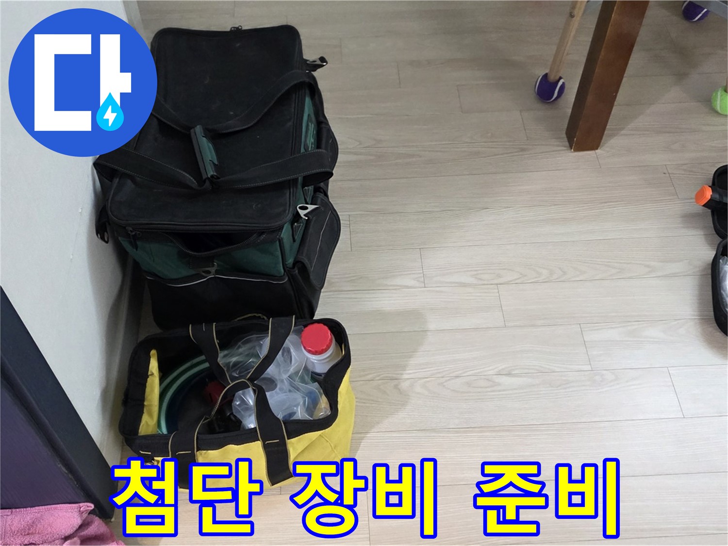 중계로8길 39 현대5차 누수 - 최첨단 장비로 정밀 누수 탐지 준비 완료! 이제 시작해볼까요?