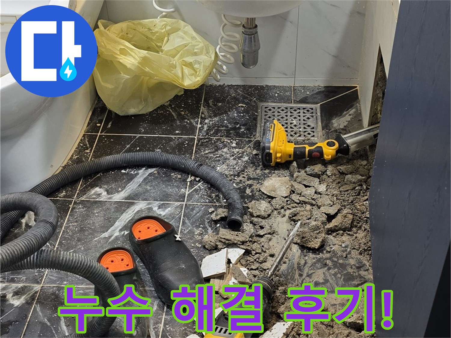 중계로8길 39 현대5차 욕실 누수 - 완벽한 시공으로 누수 걱정 없이 편안한 욕실 생활!