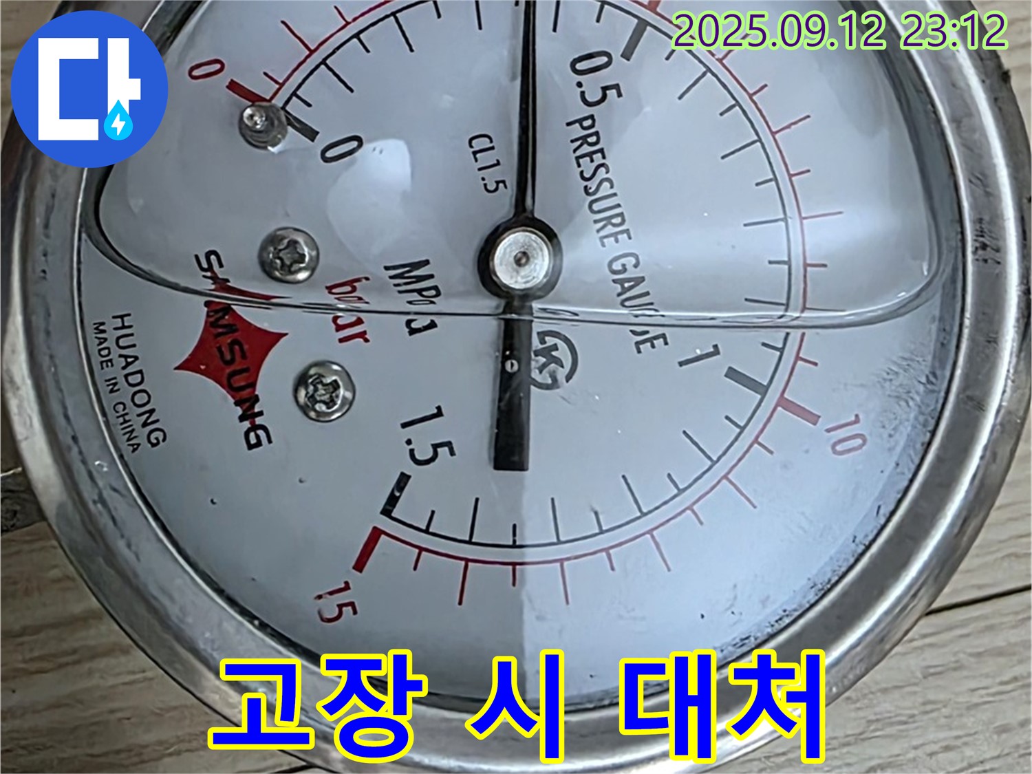 중계로8길 39번지 현대5차 아파트 누수 현장에서 압력 게이지 고장 시 대처법을 알려드리고 있습니다 - 당황하지 마세요.