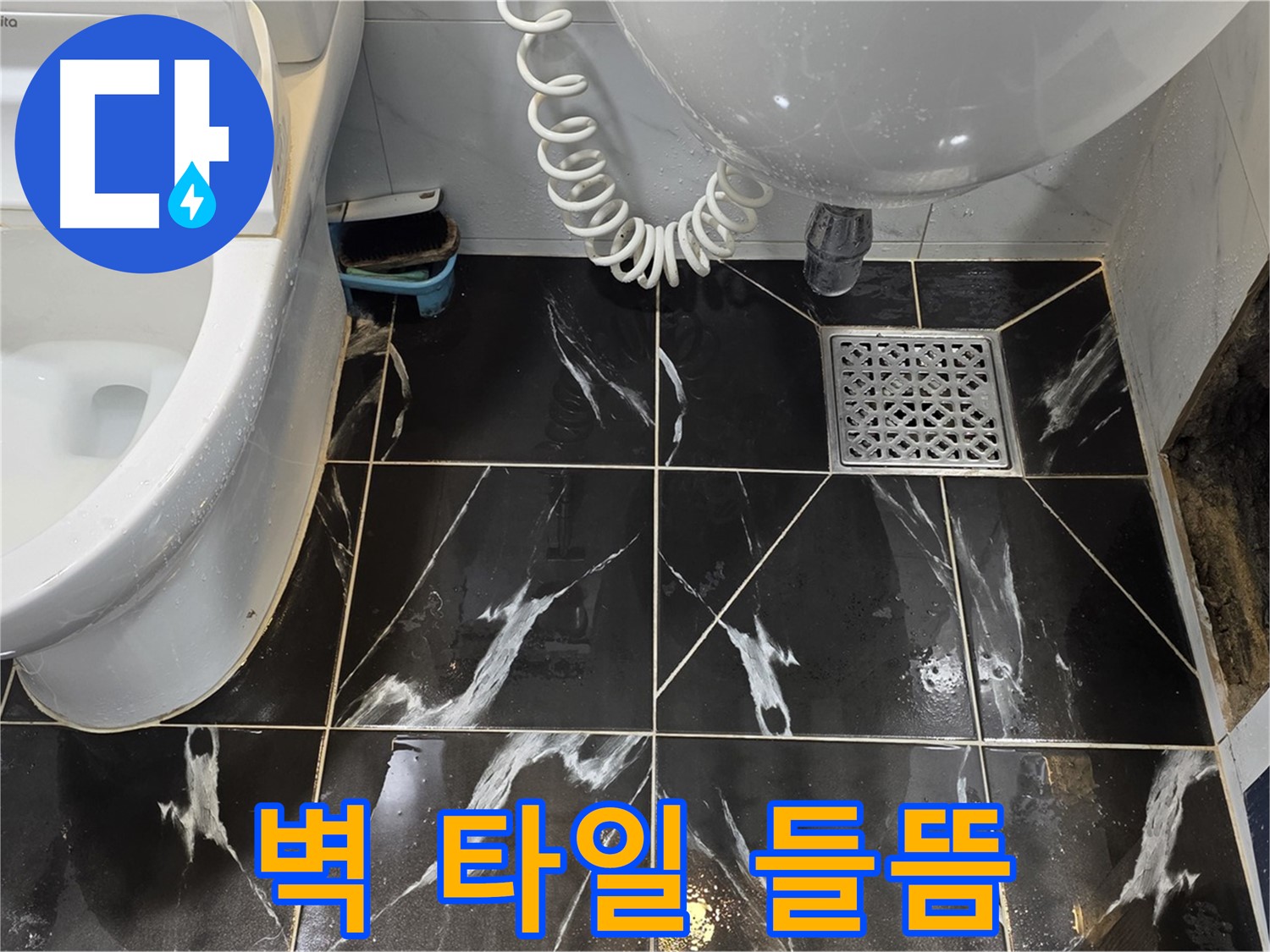 중계로8길 현대5차 욕실 벽 타일 들뜸 - 누수 가능성 의심