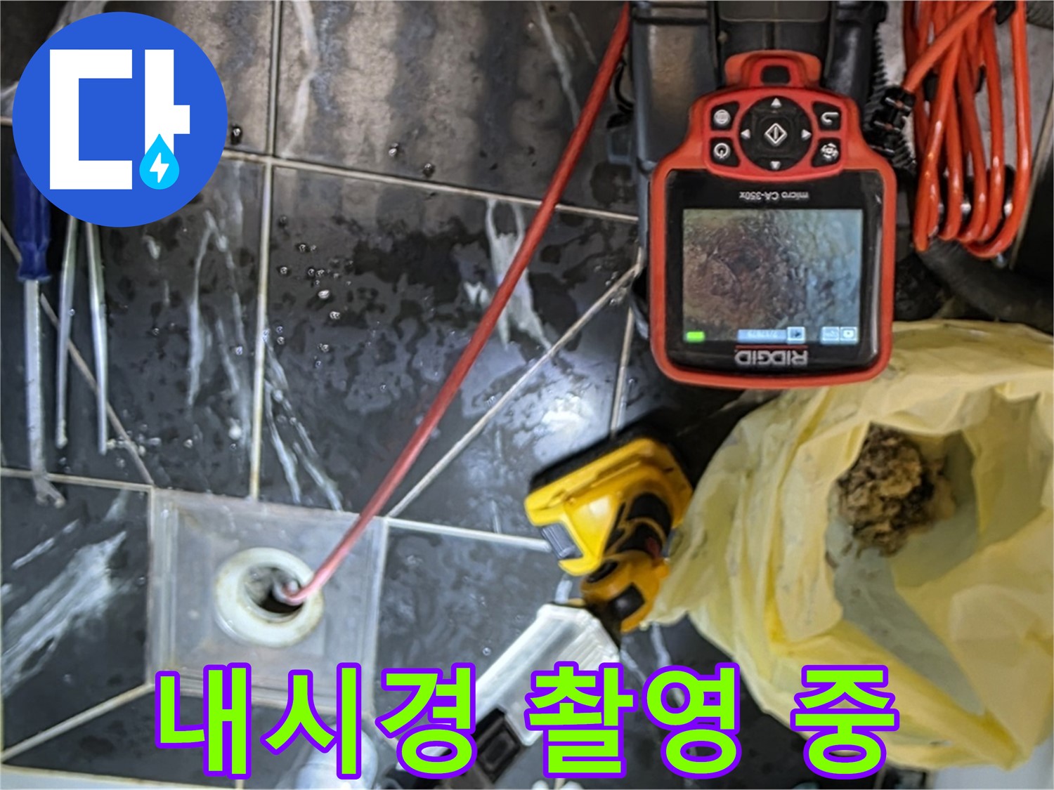 현대5차 아파트 누수 - 배수구 내시경 촬영 - 문제 확인
