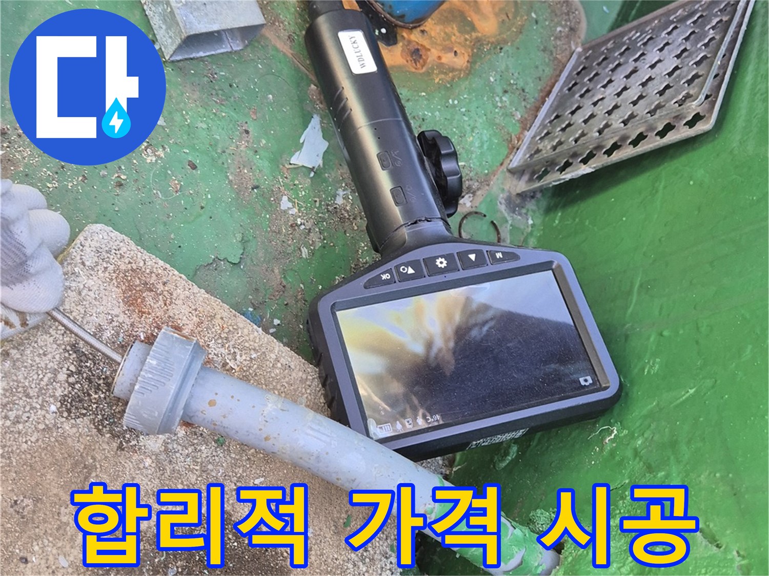 도봉구 누수 - 합리적인 가격과 확실한 시공으로 고객님의 만족을 보장합니다.