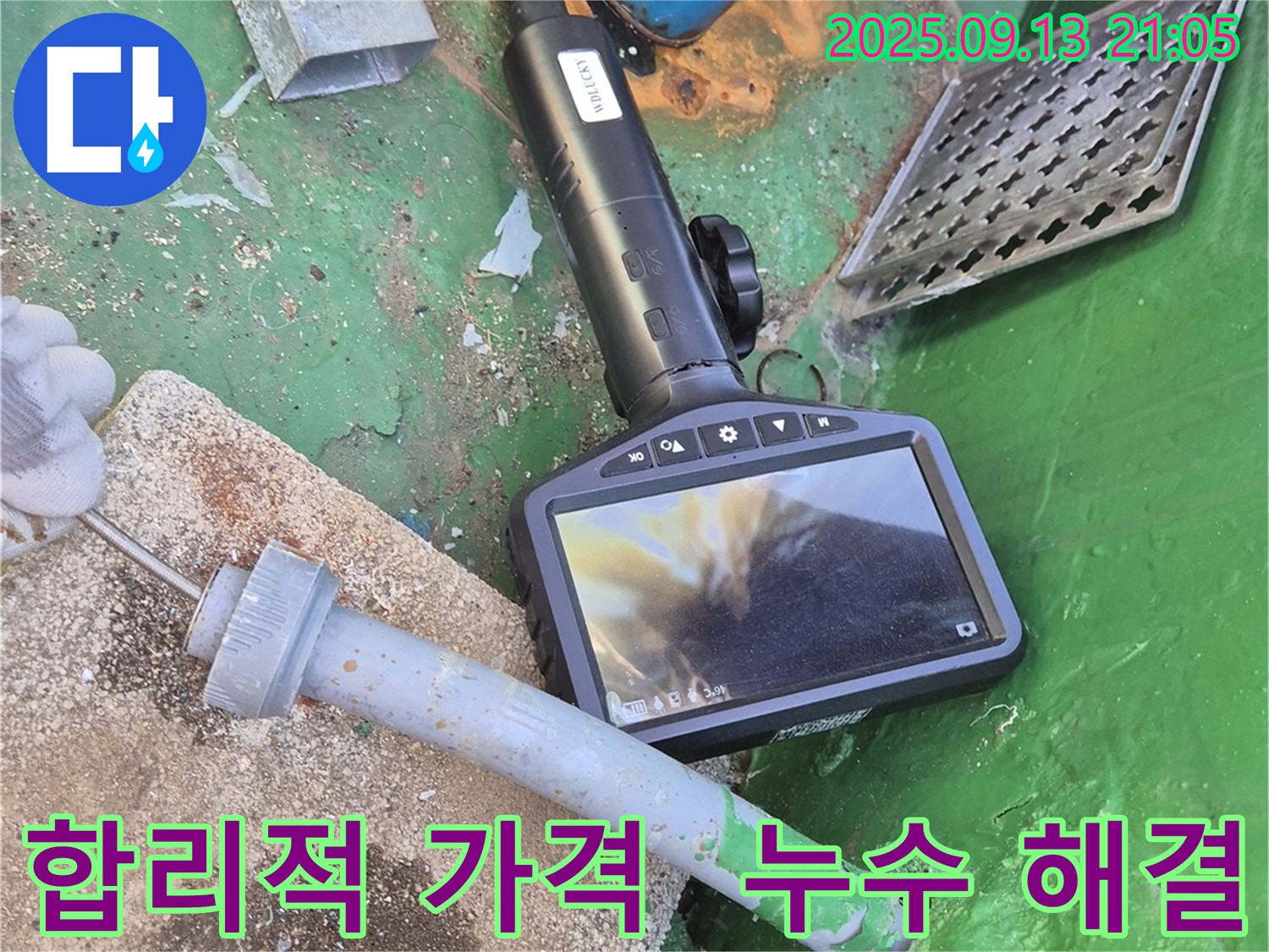 도봉구 덕릉로54가길 누수 - 합리적인 가격으로 최고의 누수 해결 서비스를 제공합니다.