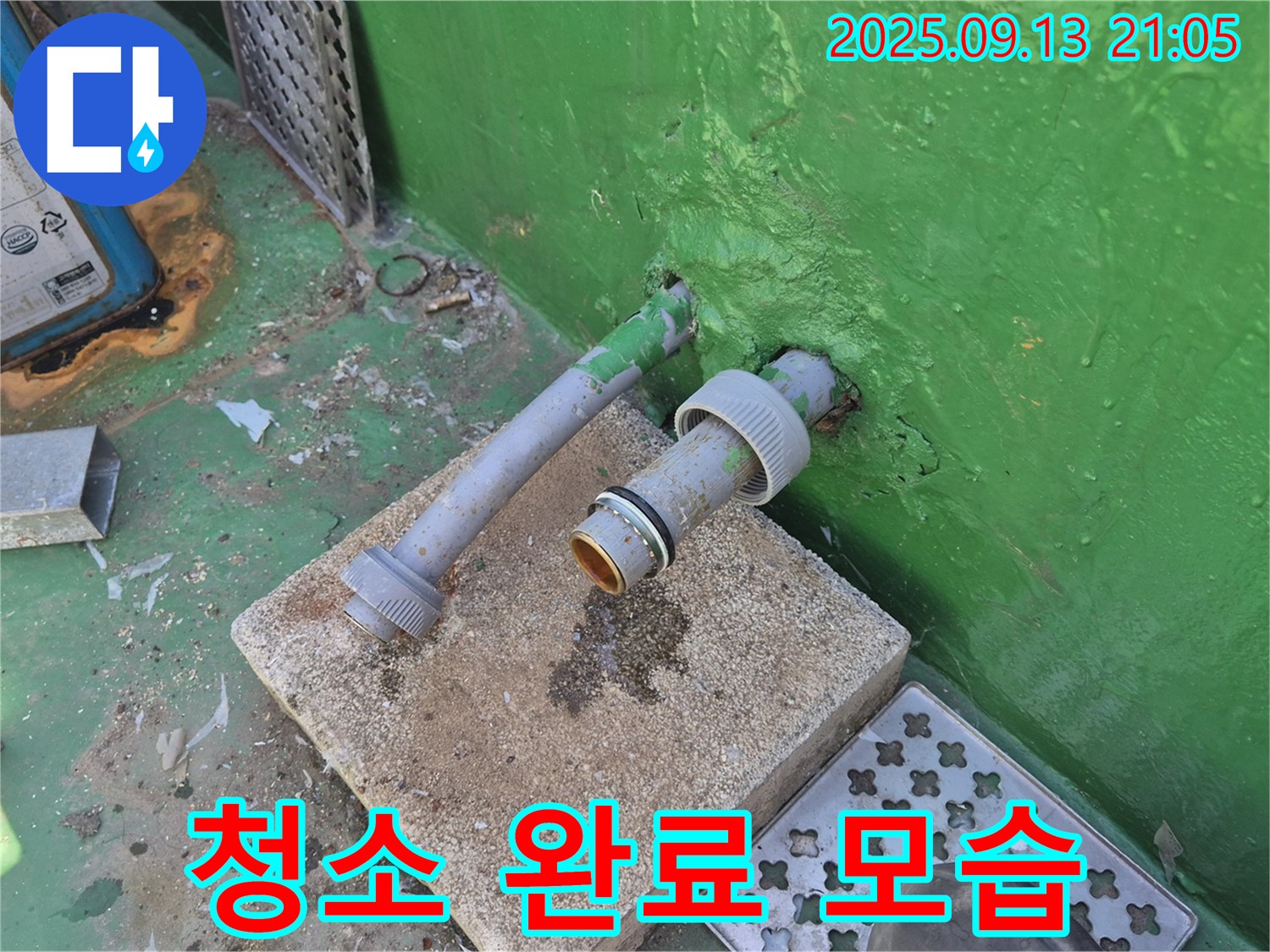 도봉구 창동 누수 현장 - 낡은 배관을 제거하고 주변을 깨끗하게 청소한 모습입니다.