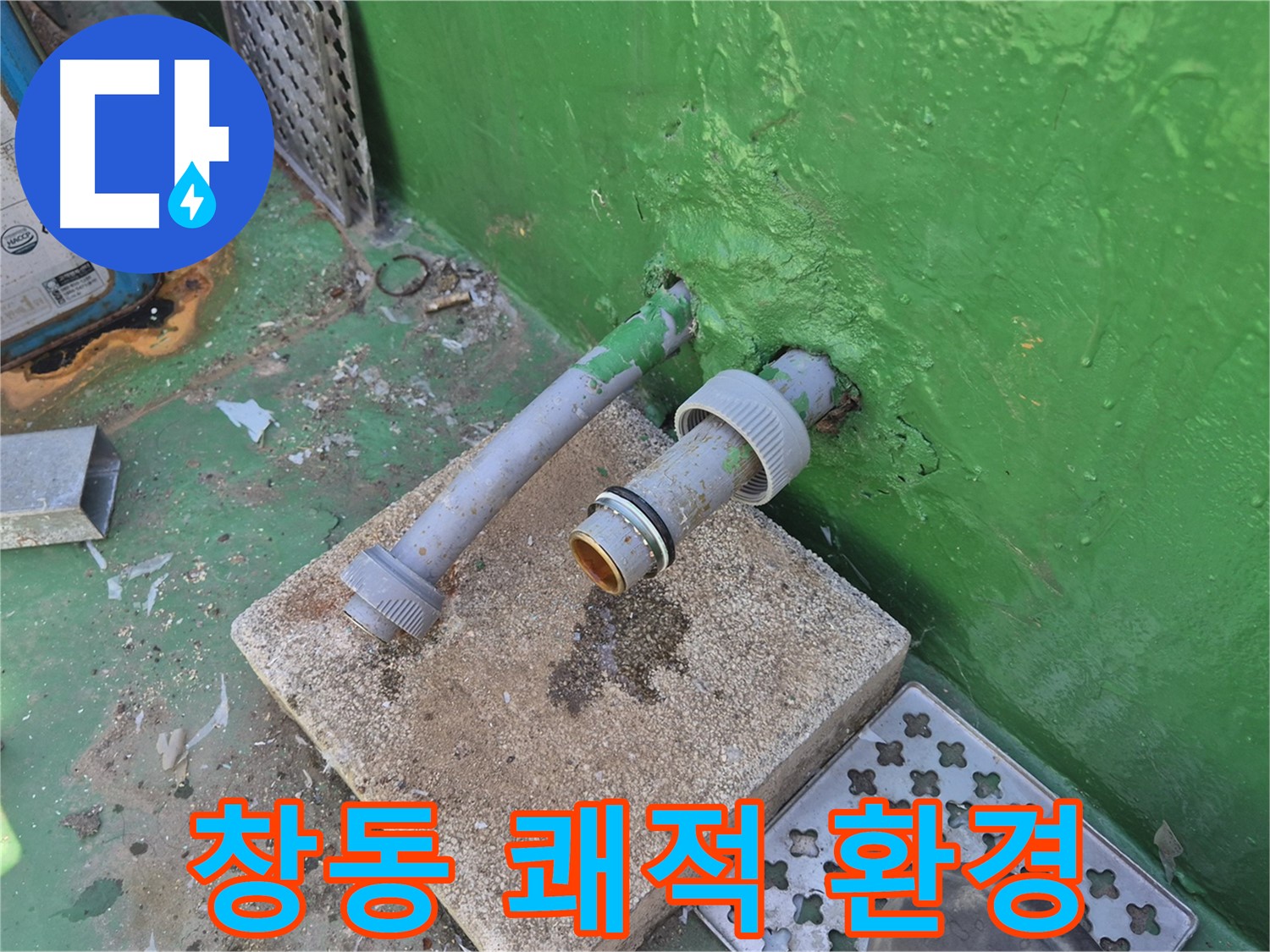 배수구 교체 후 쾌적한 옥상 환경 완성