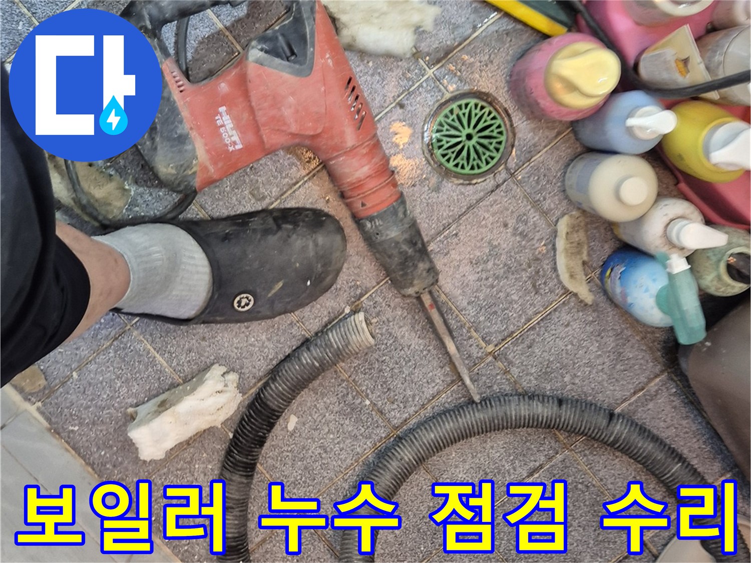 보일러 누수 신속 점검 및 수리 - 안전하게 해결!