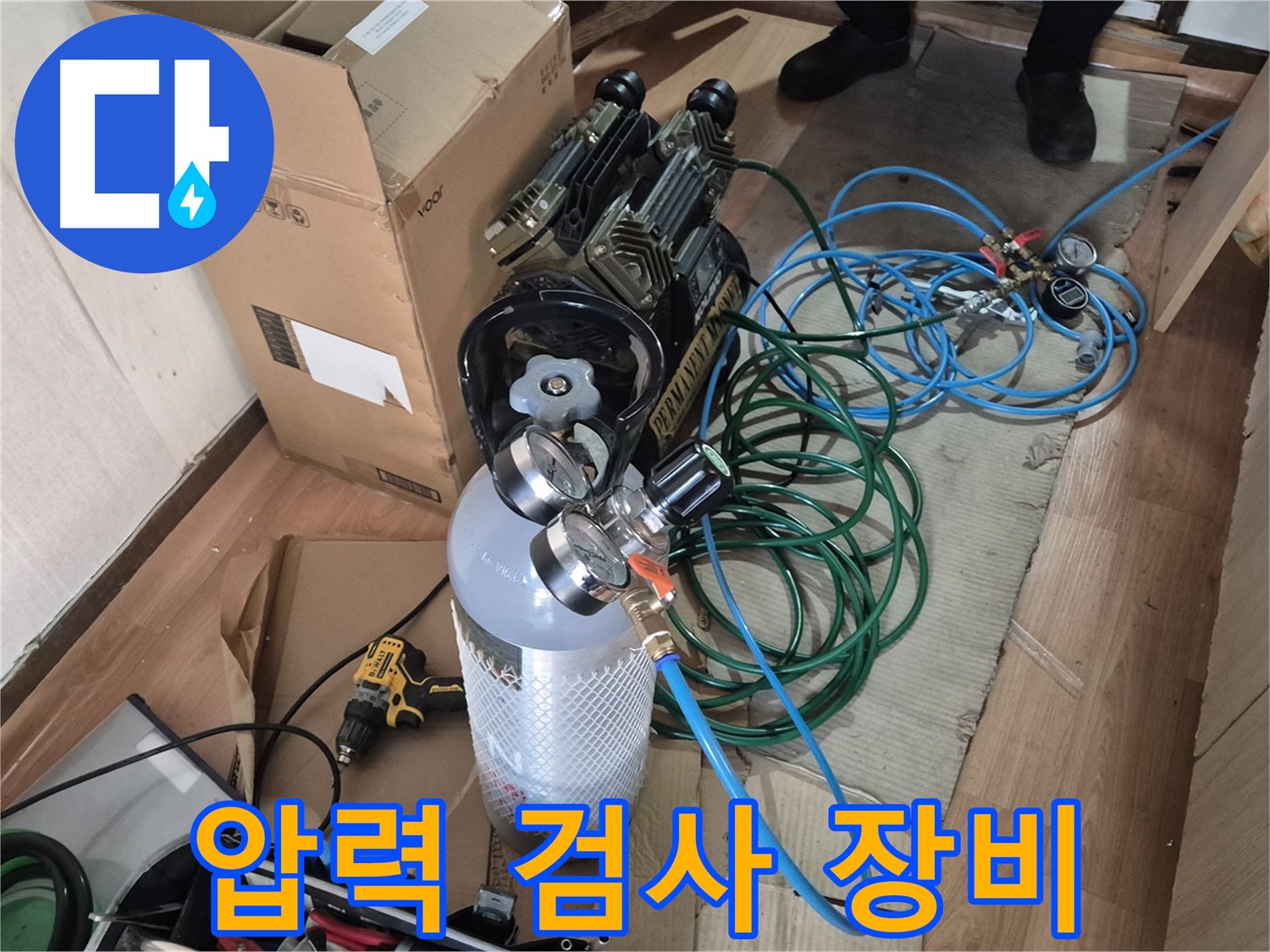 압력 검사 장비 준비 완료 - 정확한 누수 지점 탐지를 위한 필수품!