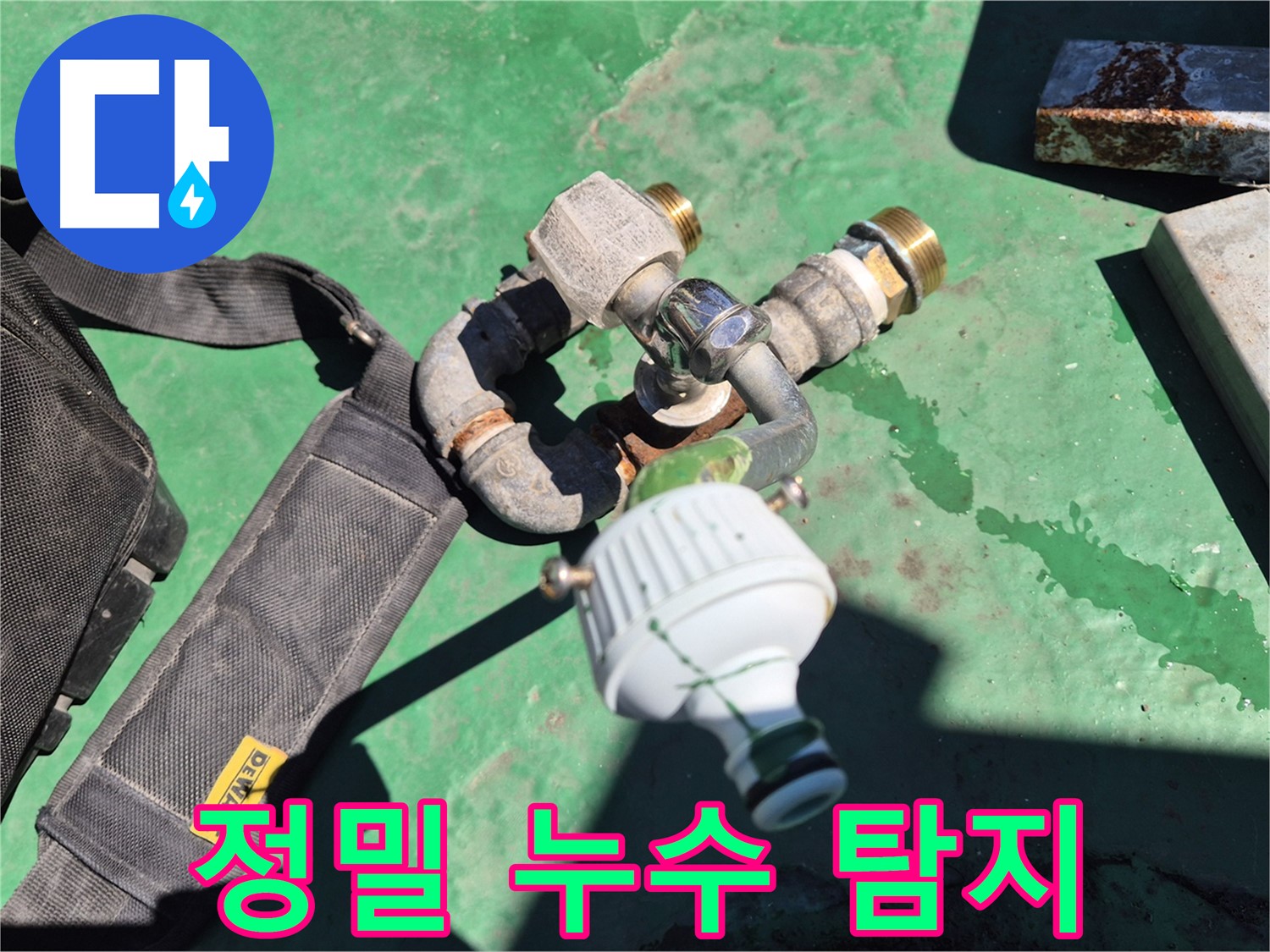 정밀 누수 탐지를 위한 장비 - 숙련된 기술과 첨단 장비로 정확한 누수 지점을 찾아냅니다.