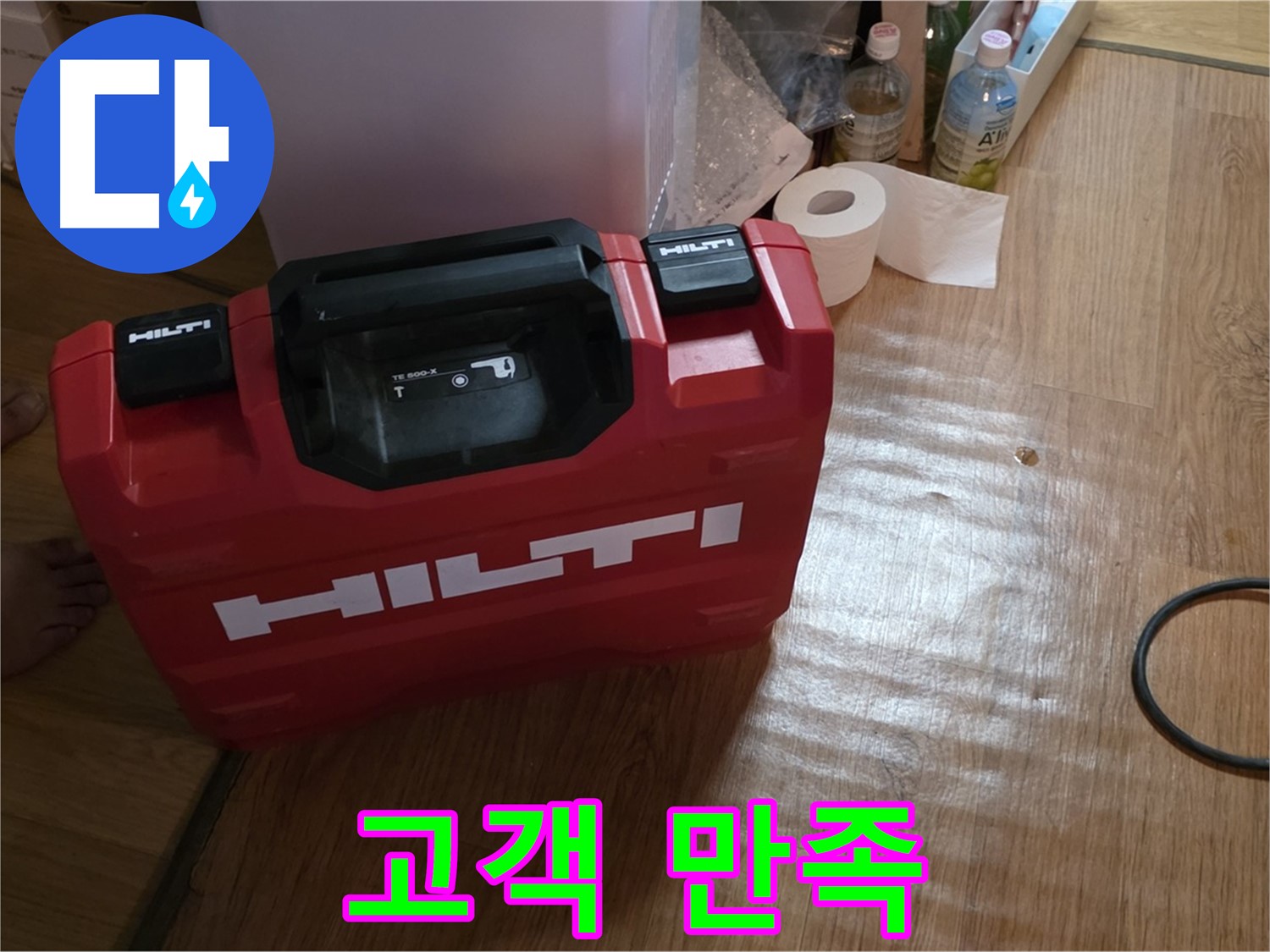 힐티 공구 박스 - 고객 만족을 위한 장비